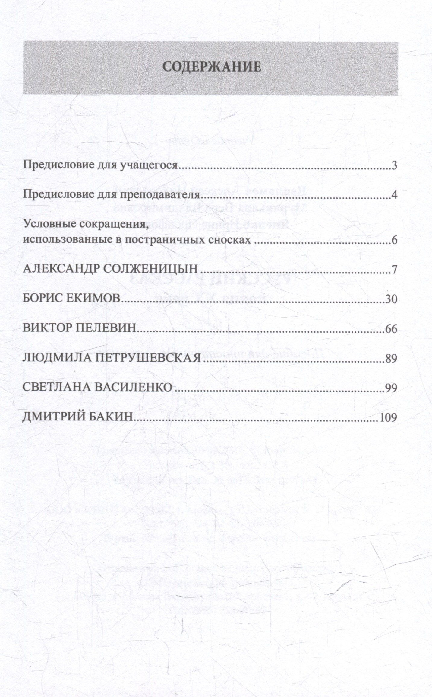 Вера Муравьева: Русский рассказ конца XX века: учебное пособие