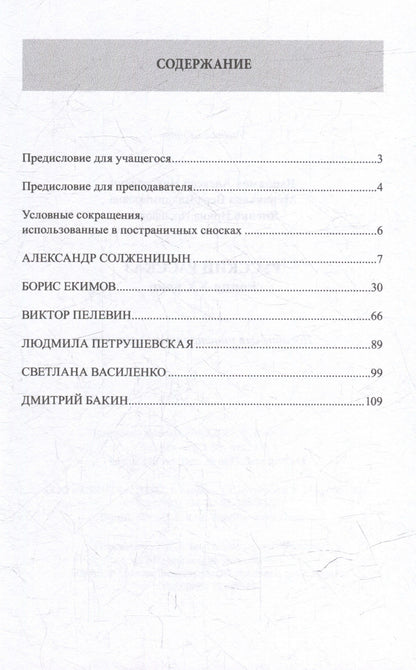 Вера Муравьева: Русский рассказ конца XX века: учебное пособие