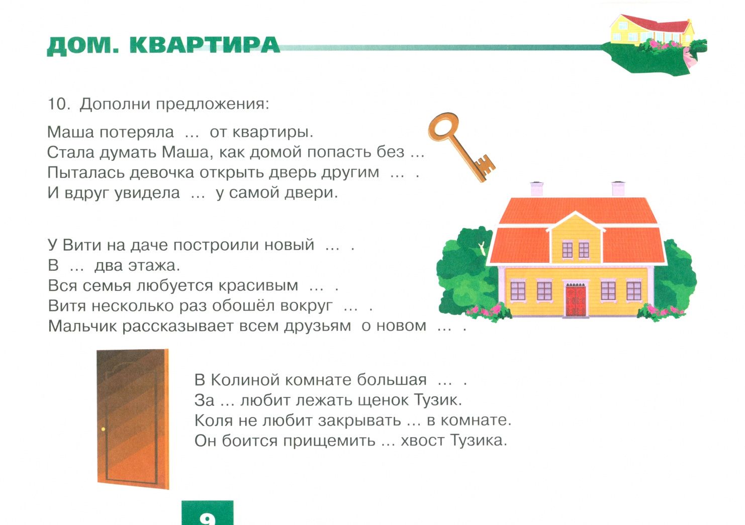 Наталья Русланова: Дидактический материал для развития лексико-грамматических категорий у детей. Дом. Квартира. Мебель