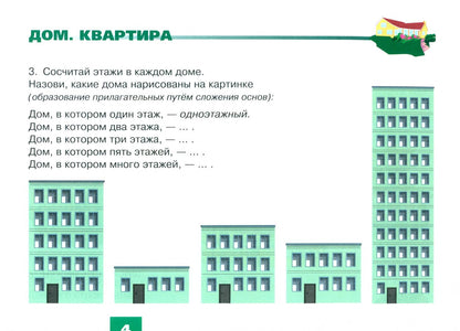 Наталья Русланова: Дидактический материал для развития лексико-грамматических категорий у детей. Дом. Квартира. Мебель