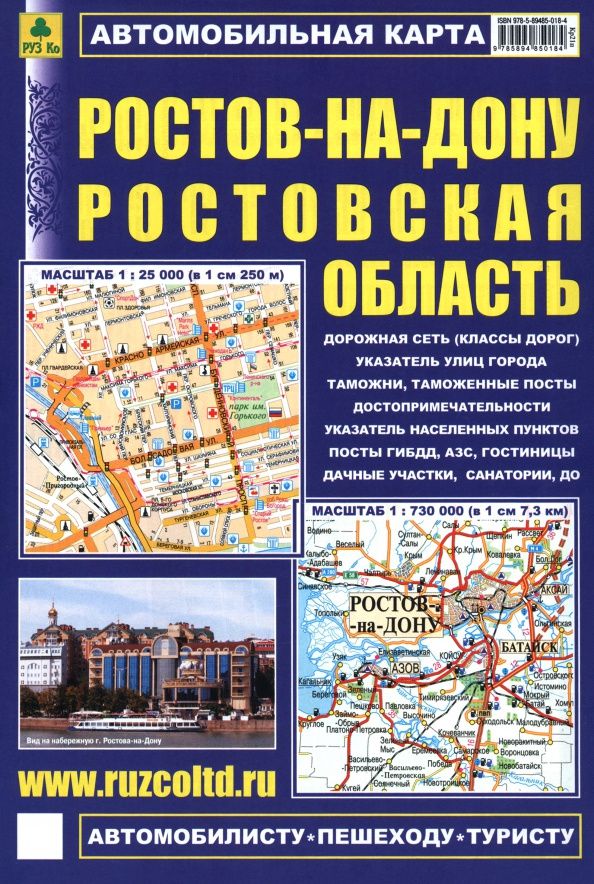 Ростов-на-Дону. Ростовская область. Автомобильная карта с достопримечательностями