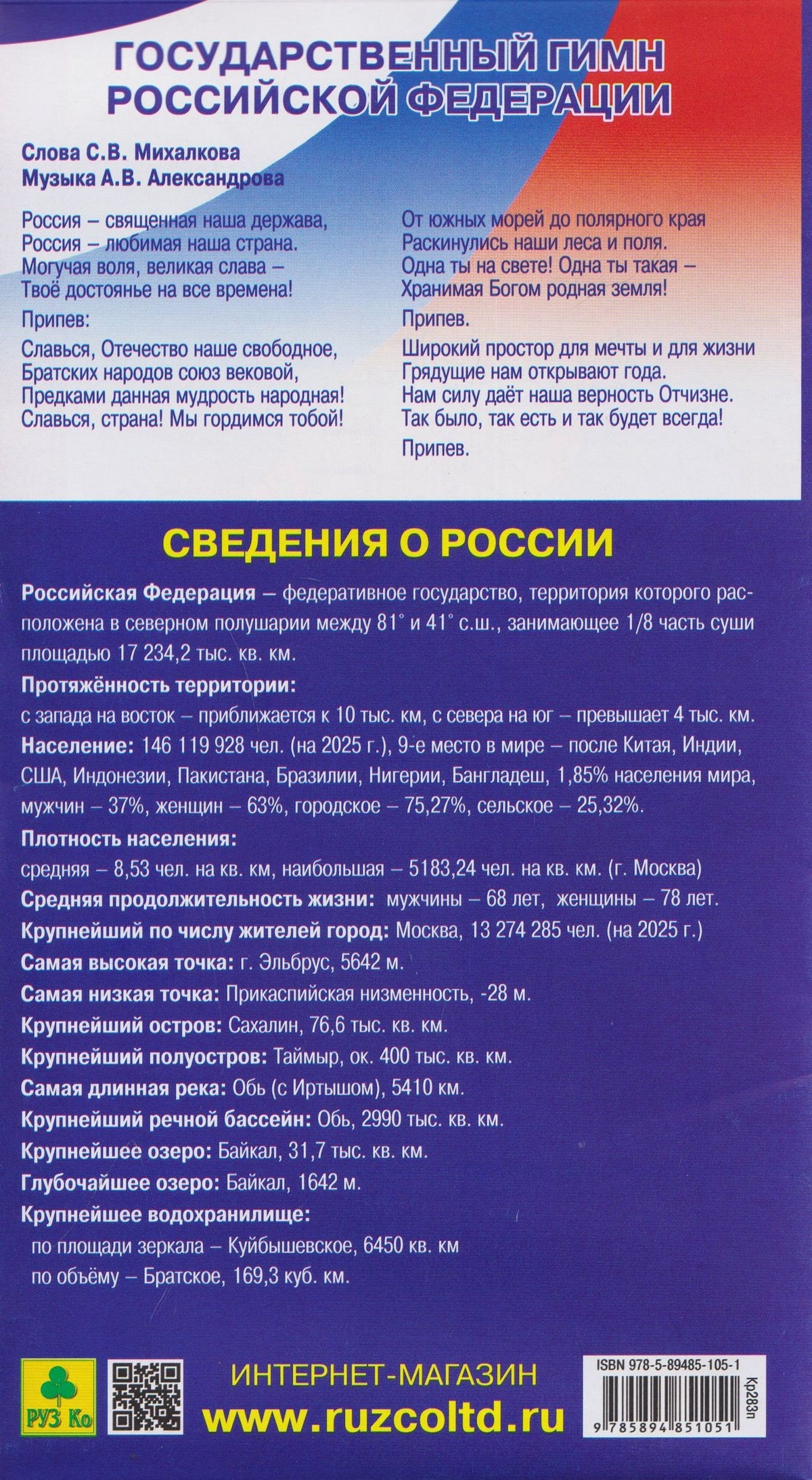 Российская Федерация. Федеративное устройство. Политико-административная карта