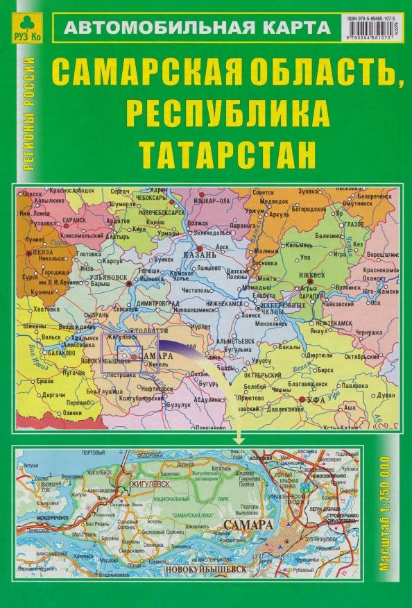 Самарская область, Республика Татарстан. Автомобильная карта