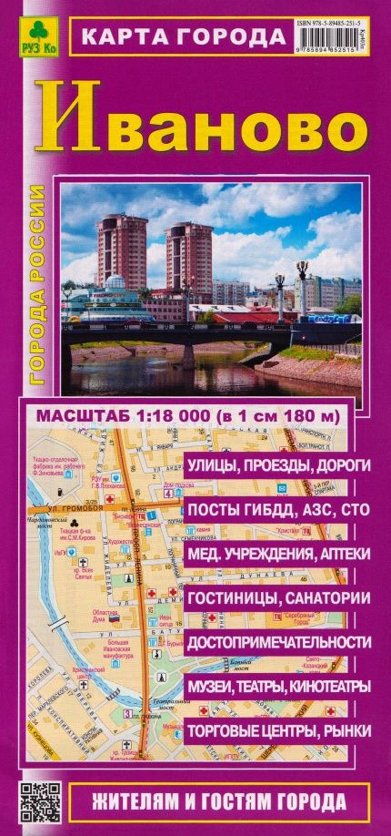 Иваново. Карта города