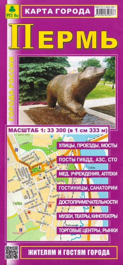 Пермь. Карта города
