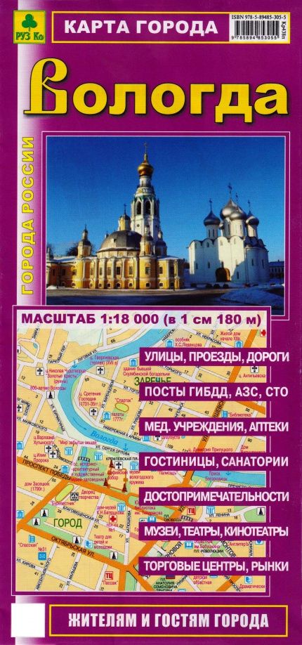 Вологда. Карта города