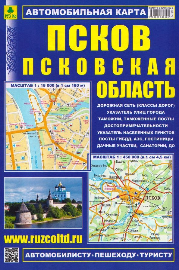 Псков. Псковская область. Автомобильная карта
