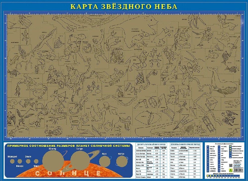 Карта звёздного неба со стираемым слоем. В подарочном тубусе