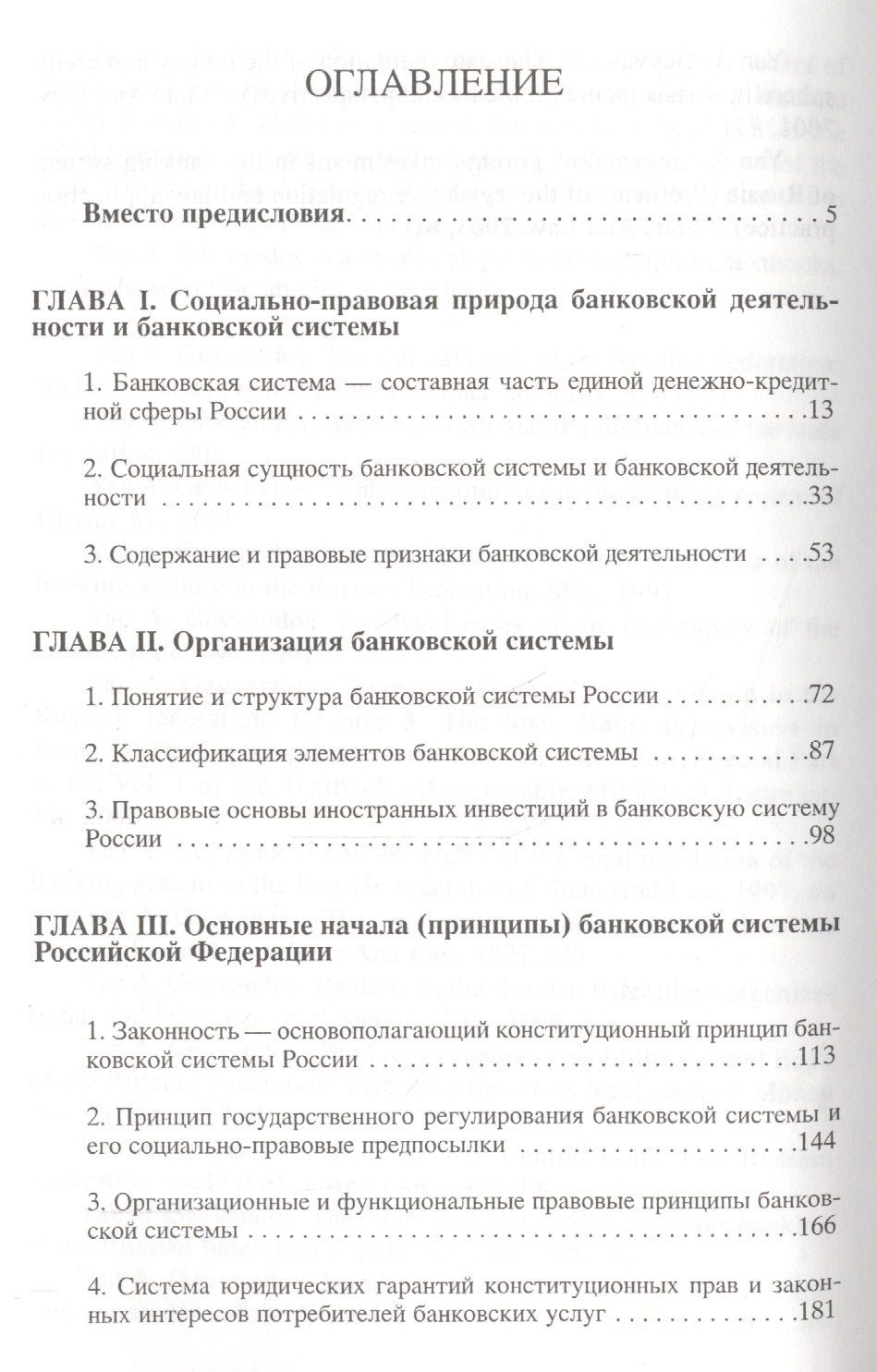 Социальные и правовые основы банковской системы Российской Федерации