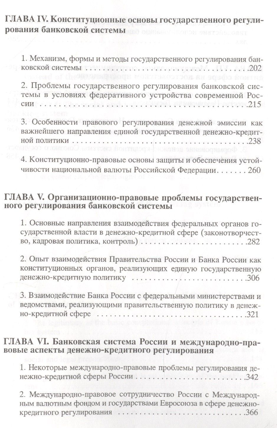 Социальные и правовые основы банковской системы Российской Федерации