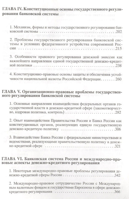 Социальные и правовые основы банковской системы Российской Федерации