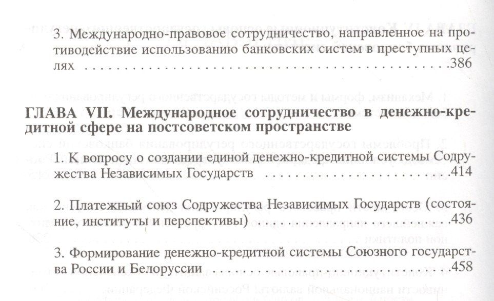 Социальные и правовые основы банковской системы Российской Федерации