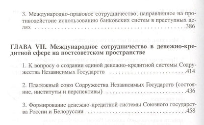 Социальные и правовые основы банковской системы Российской Федерации
