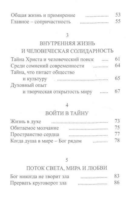 О. Клеман: Тэзе От тревоги к доверию (2 изд) Клеман