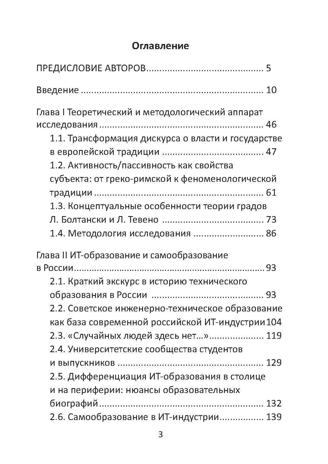 Мария Подлесная: ИТ-бизнес в России: между глобализацией и суверенитетом