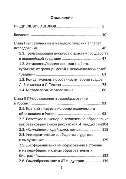 Мария Подлесная: ИТ-бизнес в России: между глобализацией и суверенитетом