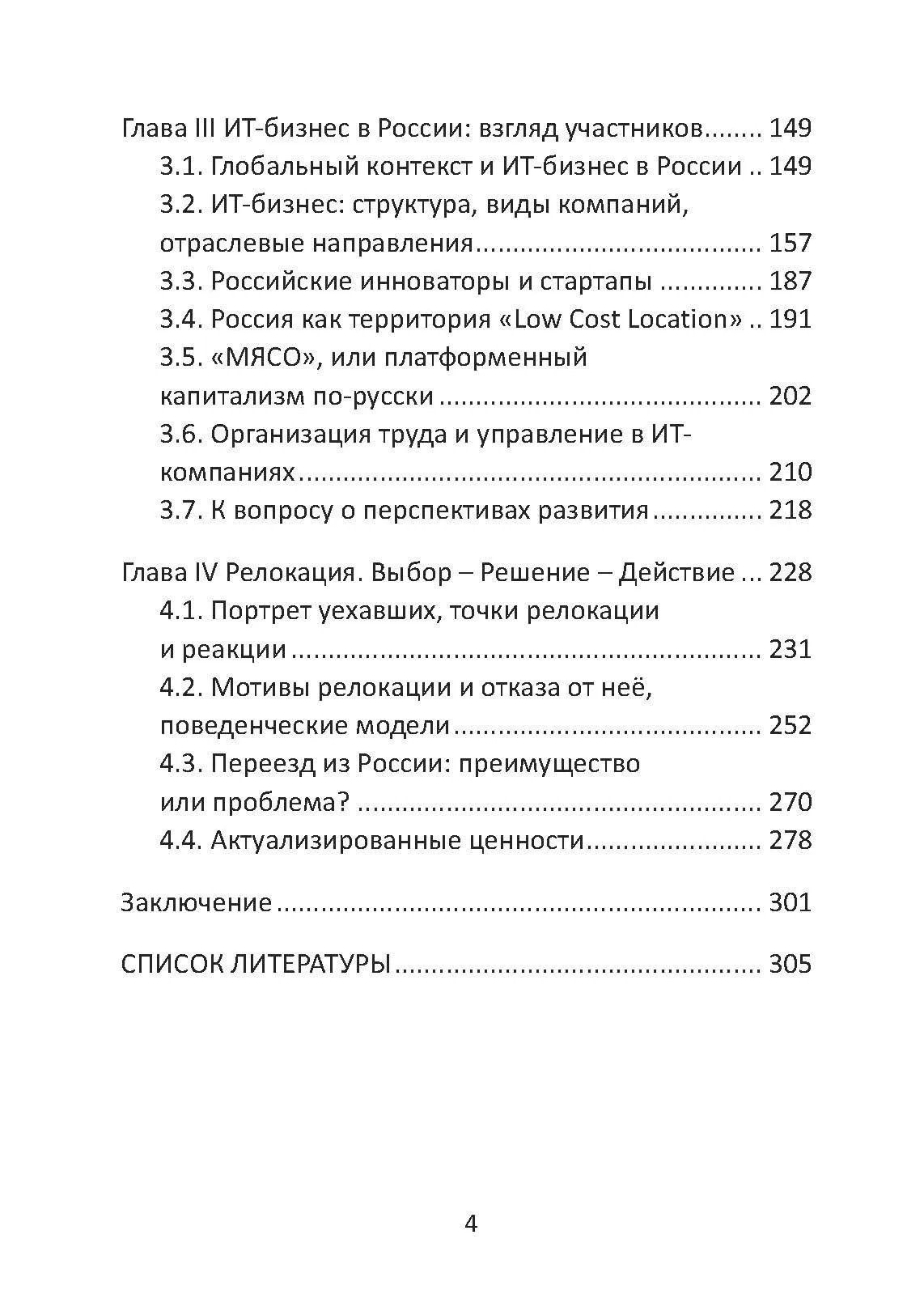 Мария Подлесная: ИТ-бизнес в России: между глобализацией и суверенитетом