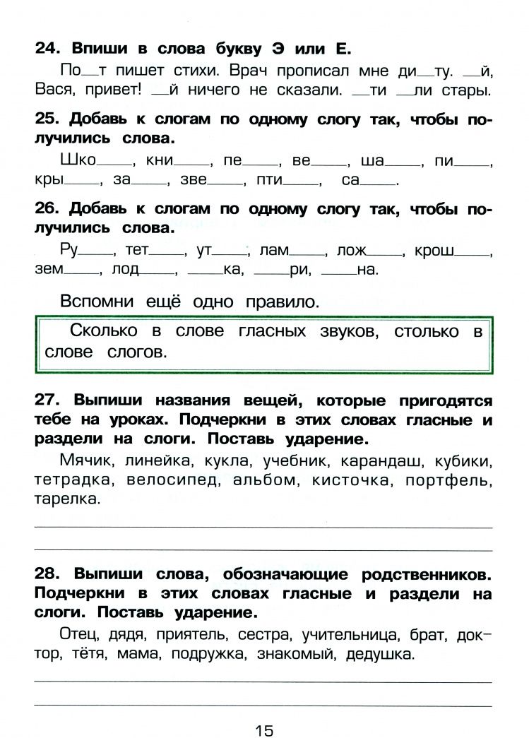 Татьяна Шклярова: Русский язык. 1 класс. Учимся в школе и дома