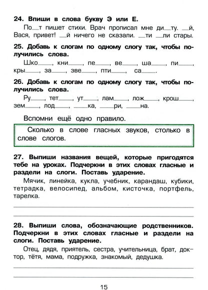 Татьяна Шклярова: Русский язык. 1 класс. Учимся в школе и дома