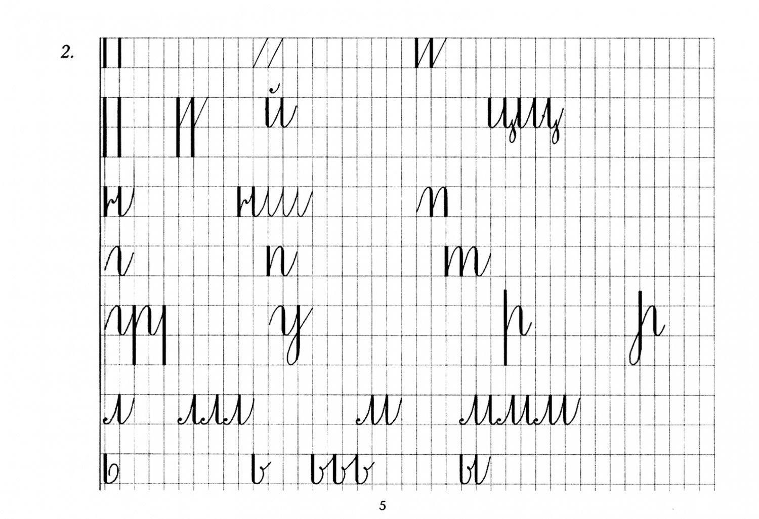 Татьяна Шклярова: Репринтные прописи с калькой. Книга 2