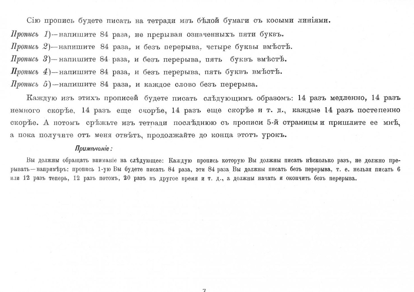 Эпаминонд Конидарис: Новый метод исправления дурного почерка в 6 уроков. Репринтные прописи с калькой. Книга 6