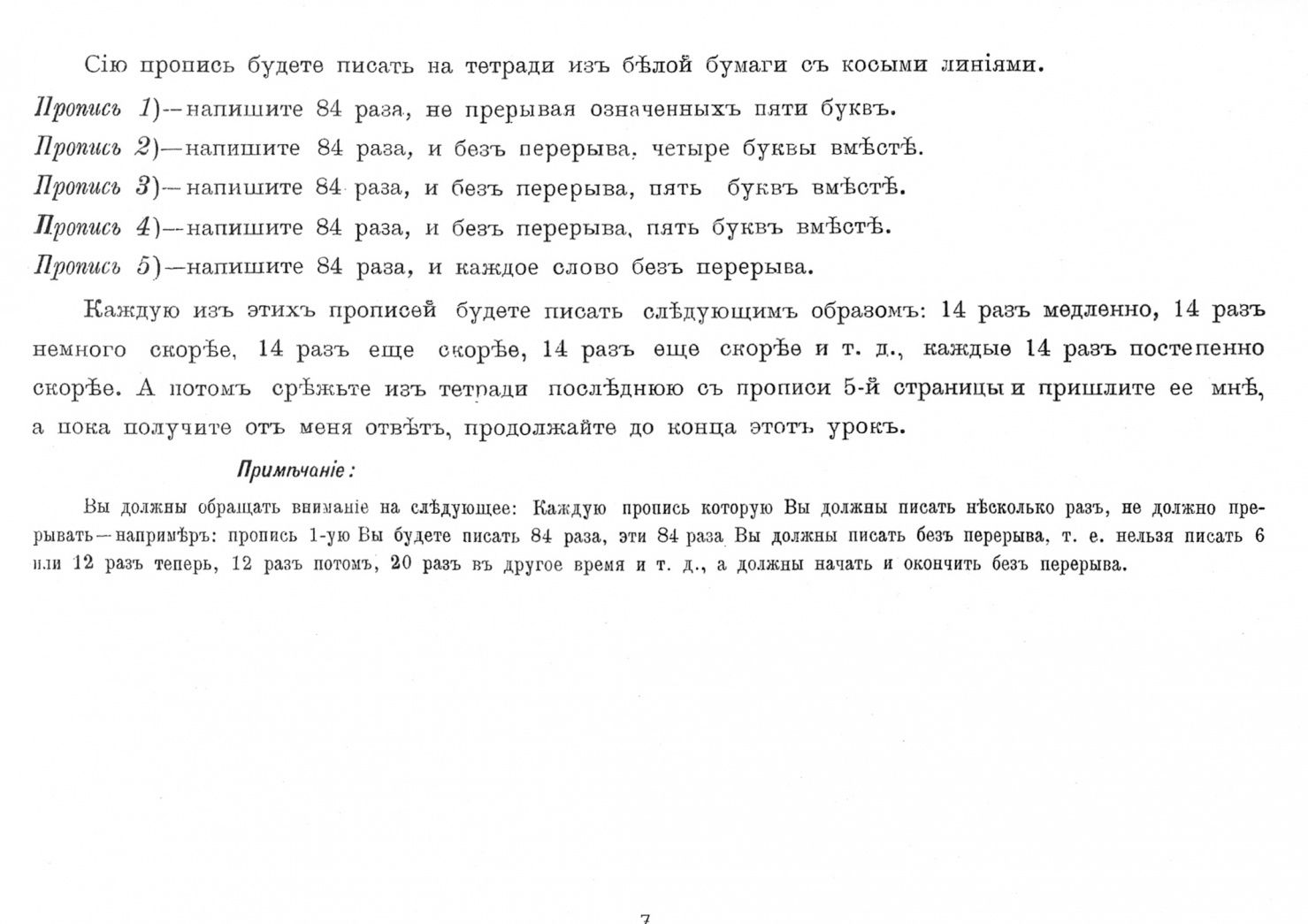 Эпаминонд Конидарис: Новый метод исправления дурного почерка в 6 уроков. Репринтные прописи с калькой. Книга 6