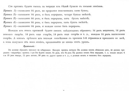 Эпаминонд Конидарис: Новый метод исправления дурного почерка в 6 уроков. Репринтные прописи с калькой. Книга 6