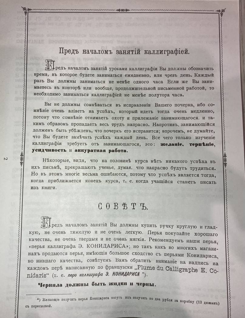 Эпаминонд Конидарис: Новый метод исправления дурного почерка в 6 уроков. Репринтные прописи с калькой. Книга 6