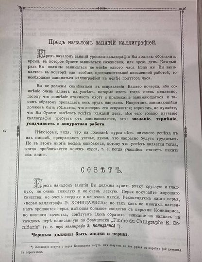 Эпаминонд Конидарис: Новый метод исправления дурного почерка в 6 уроков. Репринтные прописи с калькой. Книга 6