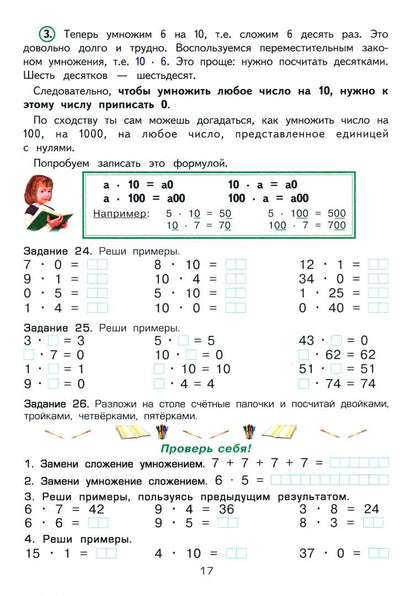 Татьяна Шклярова: Как я учила мою девочку таблице умножения