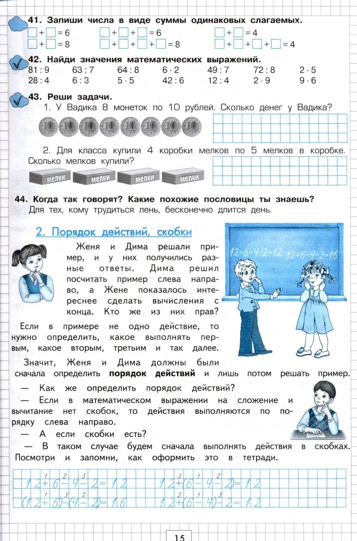 Татьяна Шклярова: Математика. 2 класс. Учимся в школе и дома