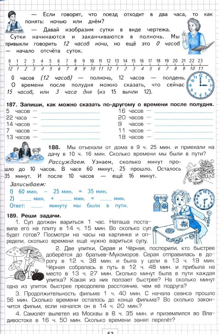 Татьяна Шклярова: Математика. 2 класс. Учимся в школе и дома