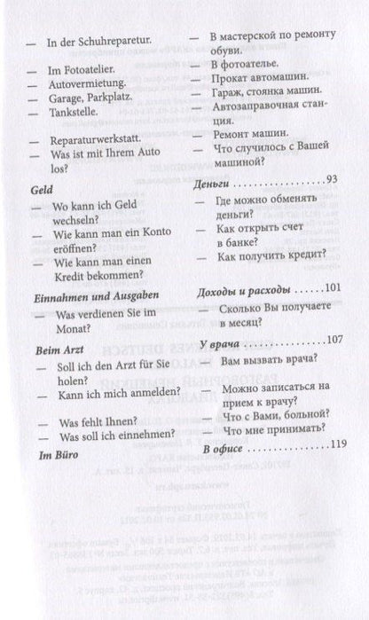 Татьяна Ярушкина: Разговорный немецкий в диалогах