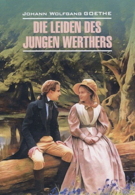 Гете Вольфганг: Die Leiden des jungen Wertthers Gedichte Страдания юного Вертера: Книга для чтения на немецком языке