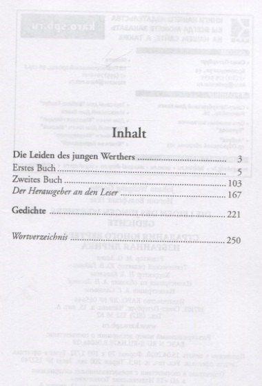 Гете Вольфганг: Die Leiden des jungen Wertthers Gedichte Страдания юного Вертера: Книга для чтения на немецком языке