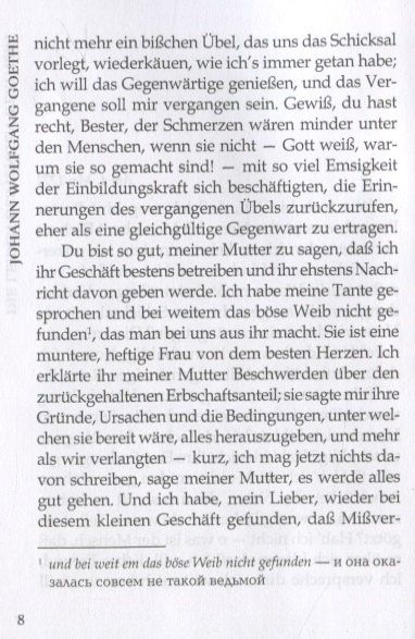 Гете Вольфганг: Die Leiden des jungen Wertthers Gedichte Страдания юного Вертера: Книга для чтения на немецком языке