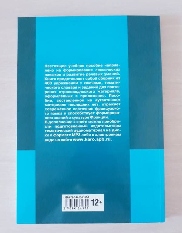 Анна Иванченко: Говорим по-французски. Сборник упражнений для развития устной речи