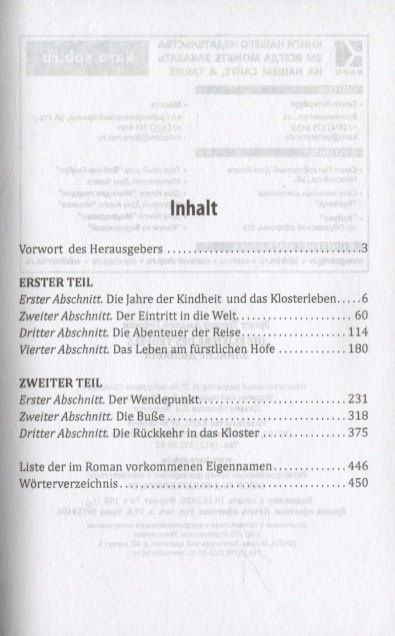 E.T.A. Hoffmann: Die elixiere des teufels: Элексир дьявола: Книга для чтения на немецком языке