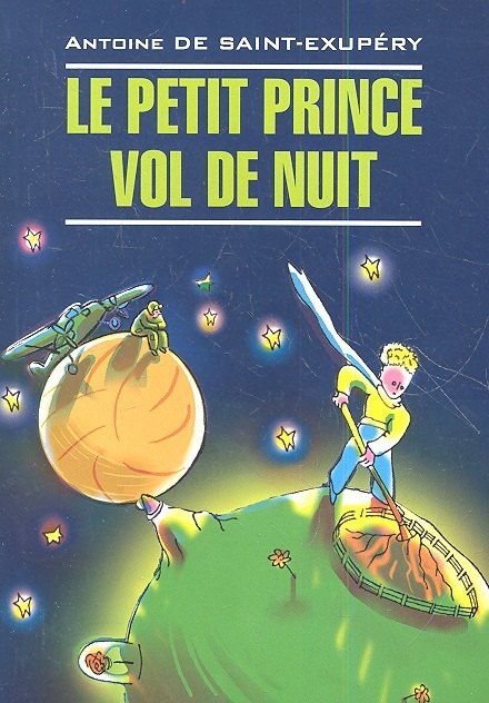 Антуан Сент-Экзюпери: Маленький принц. Ночной полет: Книга для чтения на французском языке