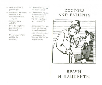 Ирина Ширяева: Разговорный английский в диалогах