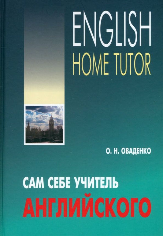 Олег Оваденко: Сам себе учитель английского