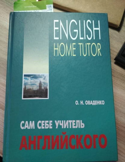Олег Оваденко: Сам себе учитель английского