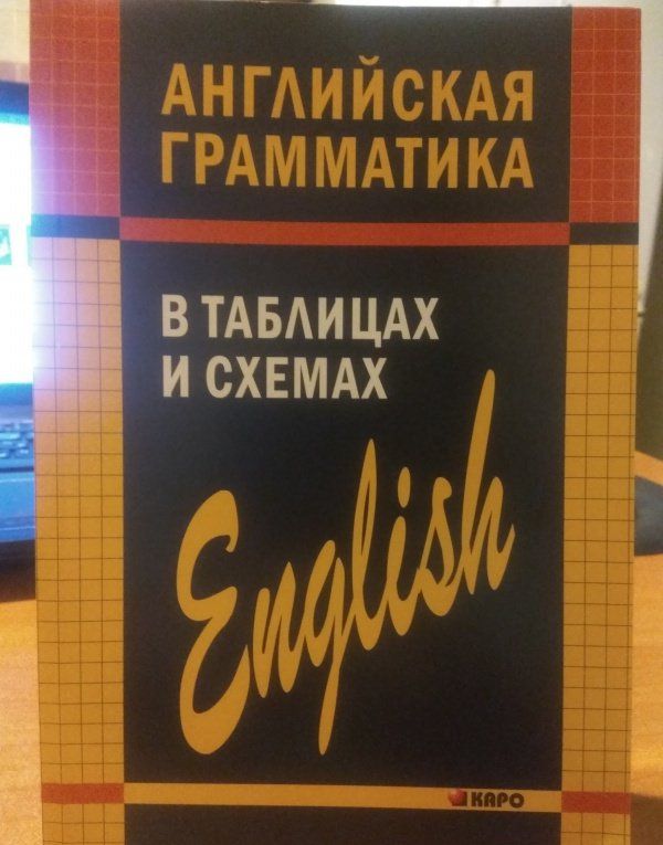 Александр Кузьмин: Английская грамматика в таблицах и схемах