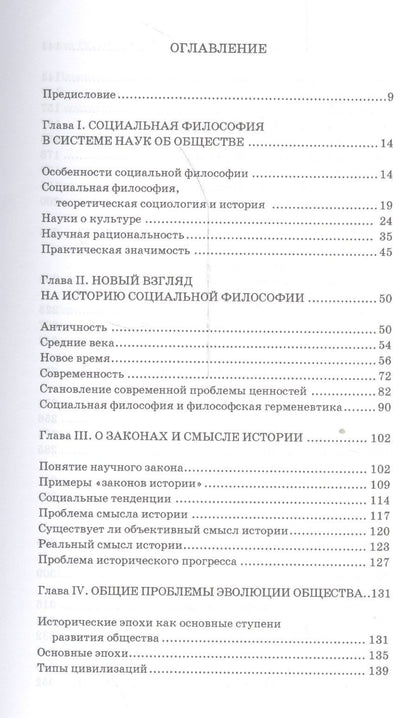 Александр Ивин: Из тени в свет перелетая… Очерки современной социальной философии