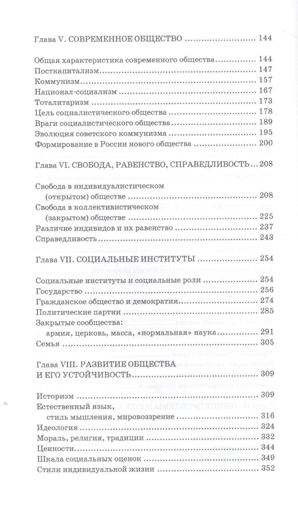 Александр Ивин: Из тени в свет перелетая… Очерки современной социальной философии