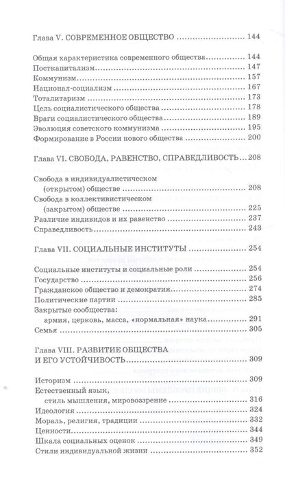 Александр Ивин: Из тени в свет перелетая… Очерки современной социальной философии
