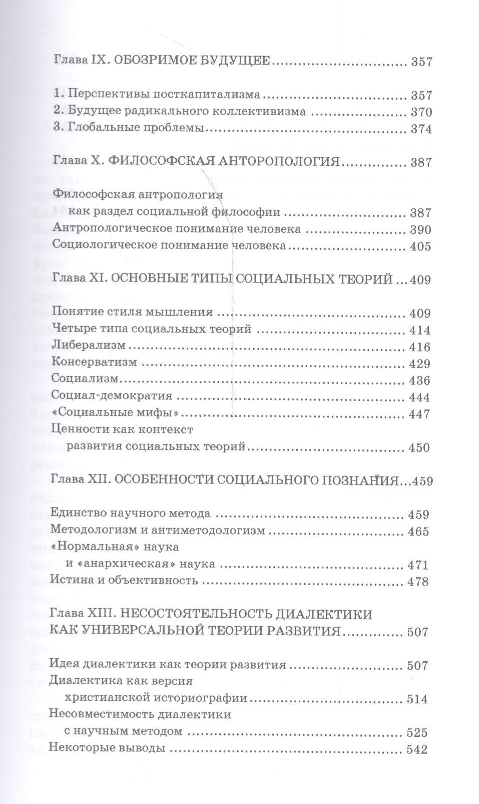 Александр Ивин: Из тени в свет перелетая… Очерки современной социальной философии