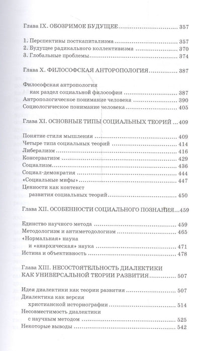 Александр Ивин: Из тени в свет перелетая… Очерки современной социальной философии
