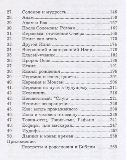 Пятьдесят библейских портретов