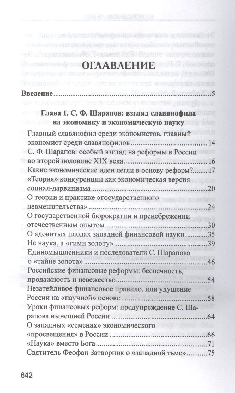 Валентин Катасонов: Экономическая Теория Славянофилов и современная Россия. Бумажный рубль С. Шарапова